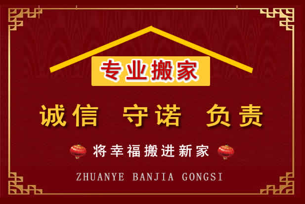 永仁搬家电话