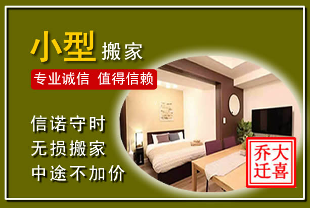 永仁小型搬家