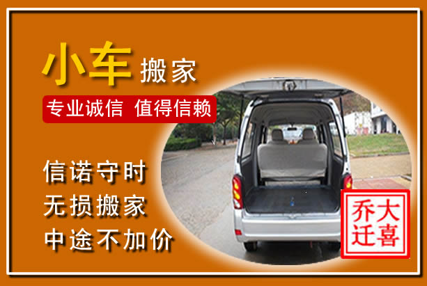 永仁个人搬家