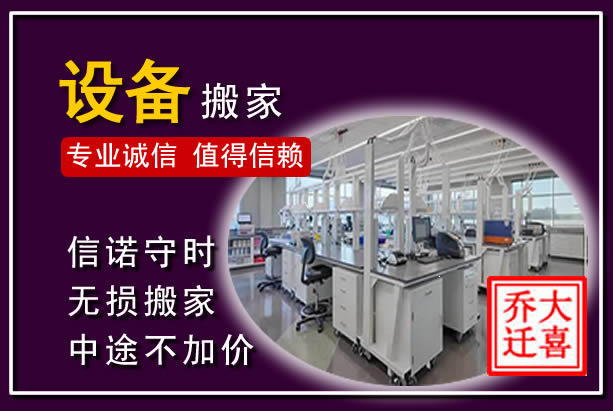 永仁仪器设备搬运