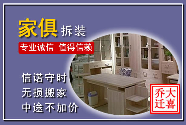 永仁家俱拆装搬运